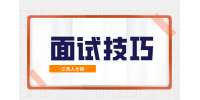江西人才網(wǎng)：面試穿什么衣服比較合適?